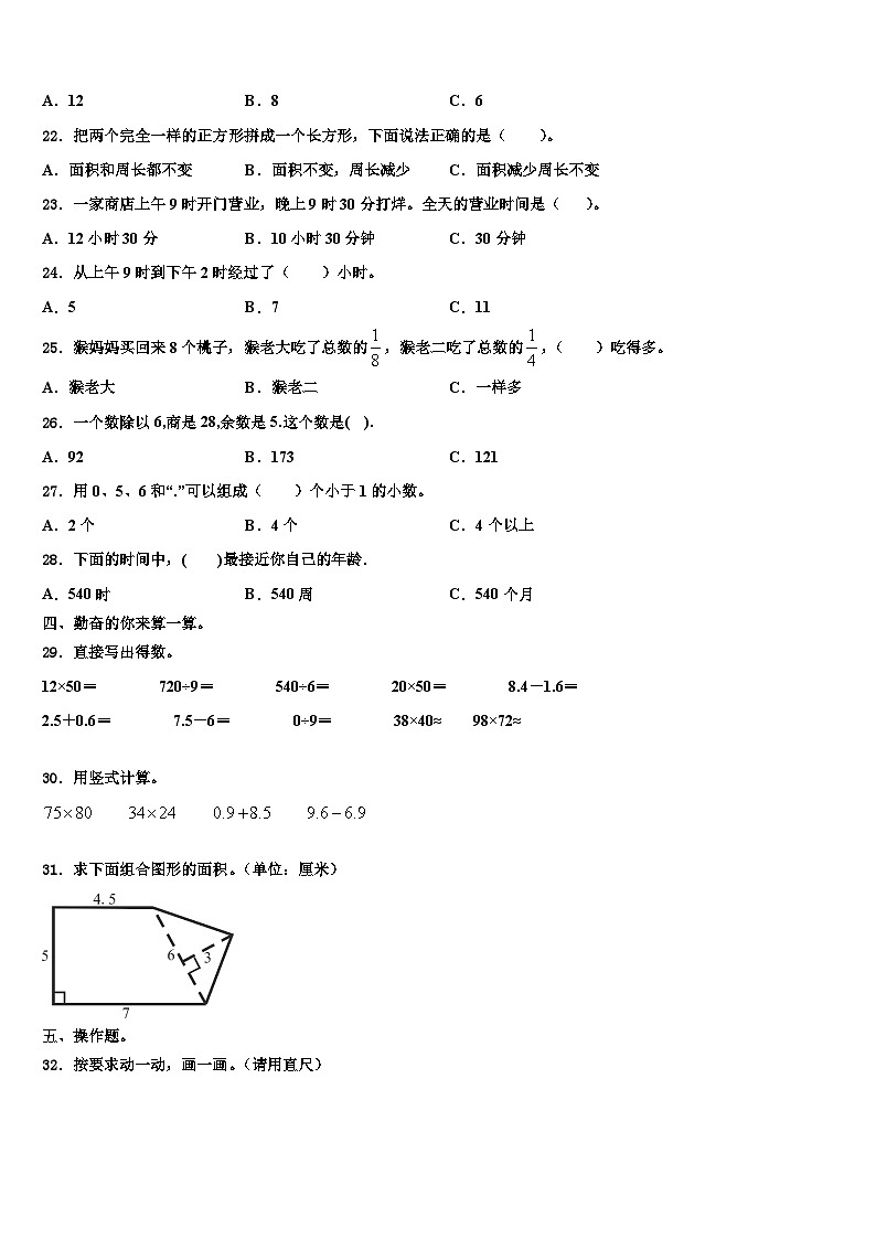 怒江傈僳族自治州福贡县2023届三年级数学第二学期期末经典模拟试题含解析第2页