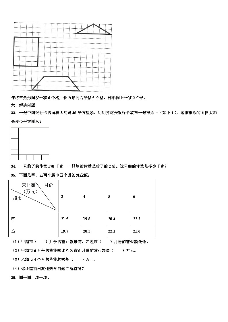 怒江傈僳族自治州福贡县2023届三年级数学第二学期期末经典模拟试题含解析第3页
