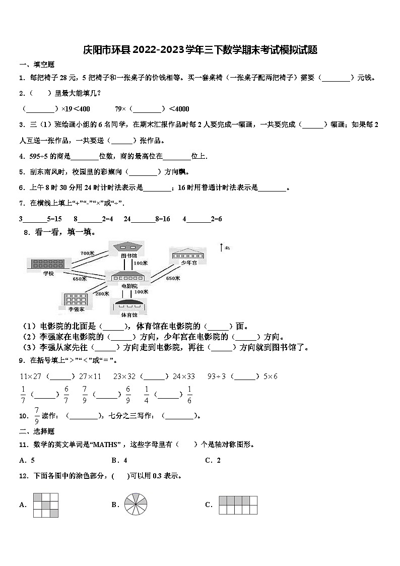 庆阳市环县2022-2023学年三下数学期末考试模拟试题含解析01