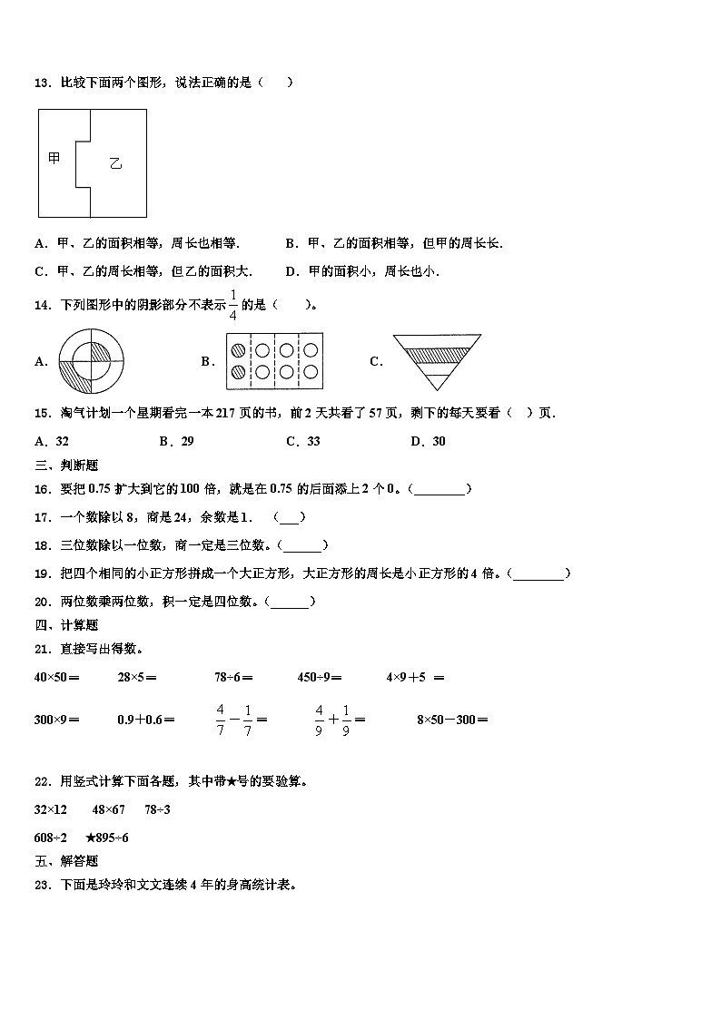 庆阳市环县2022-2023学年三下数学期末考试模拟试题含解析02