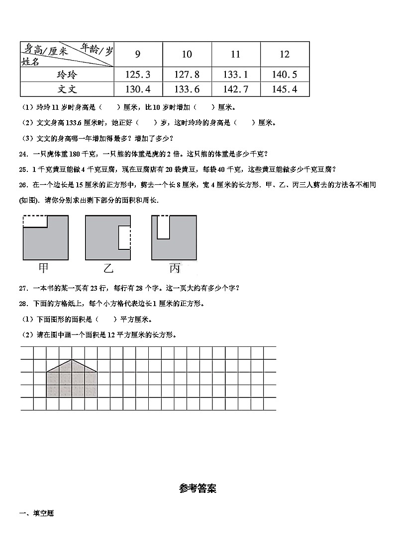庆阳市环县2022-2023学年三下数学期末考试模拟试题含解析03