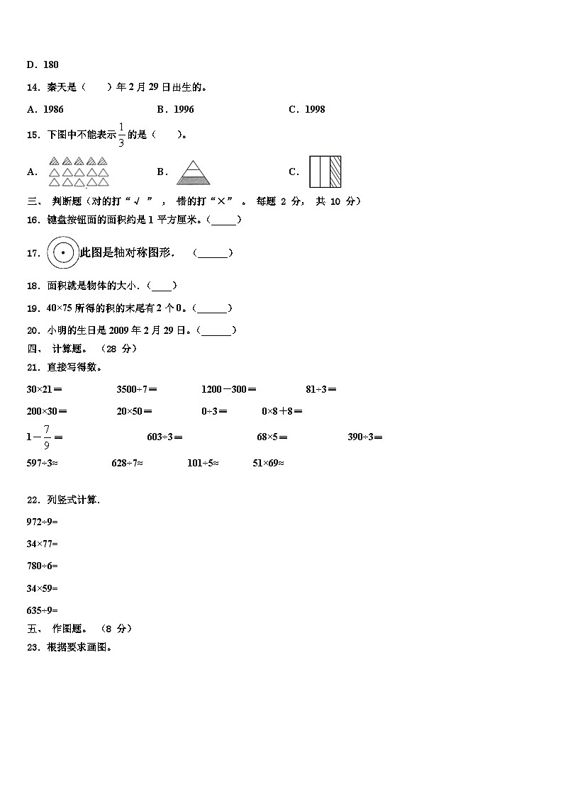庆云县2023年数学三下期末质量跟踪监视试题含解析02