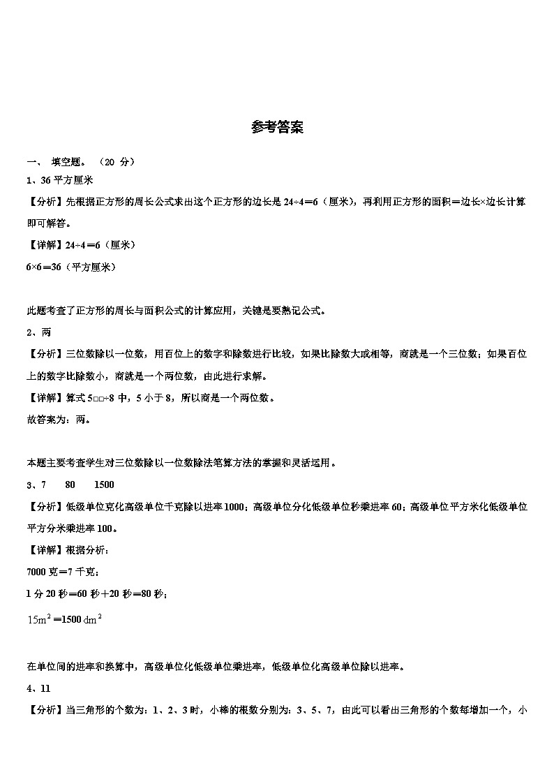 彭泽县2023届三年级数学第二学期期末质量跟踪监视试题含解析03