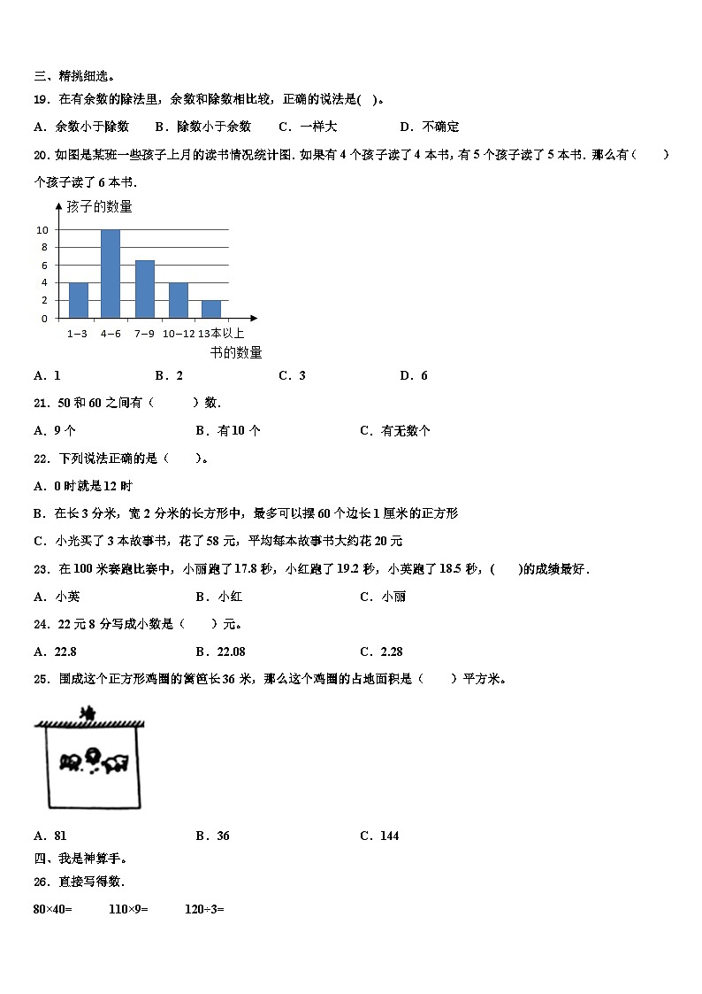 廊坊市霸州市2023届数学三下期末考试模拟试题含解析02