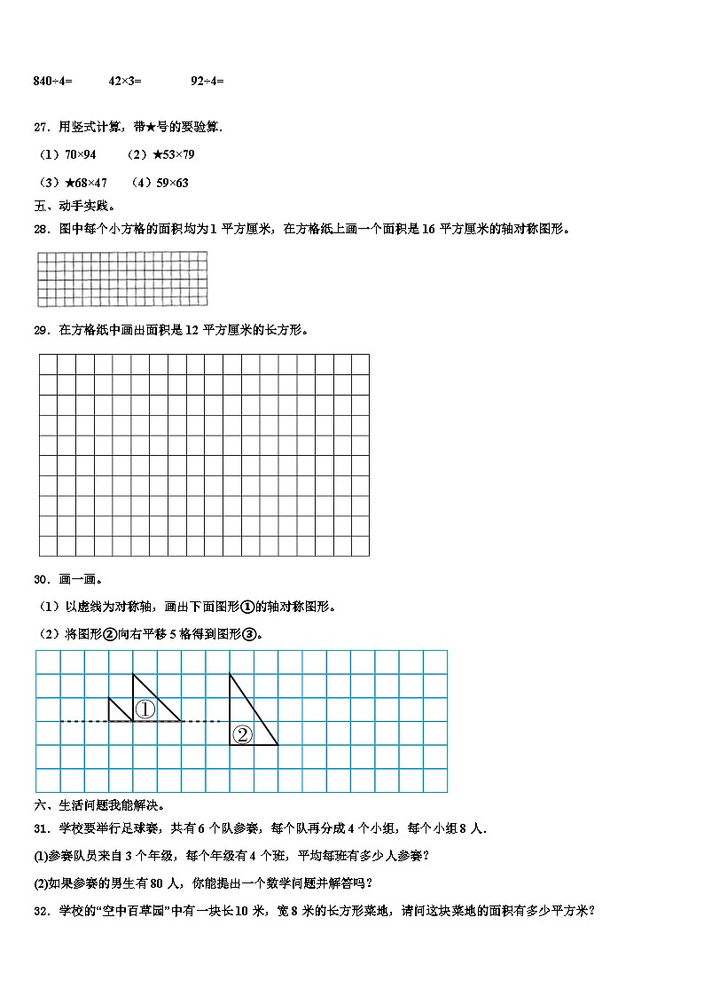 廊坊市霸州市2023届数学三下期末考试模拟试题含解析03
