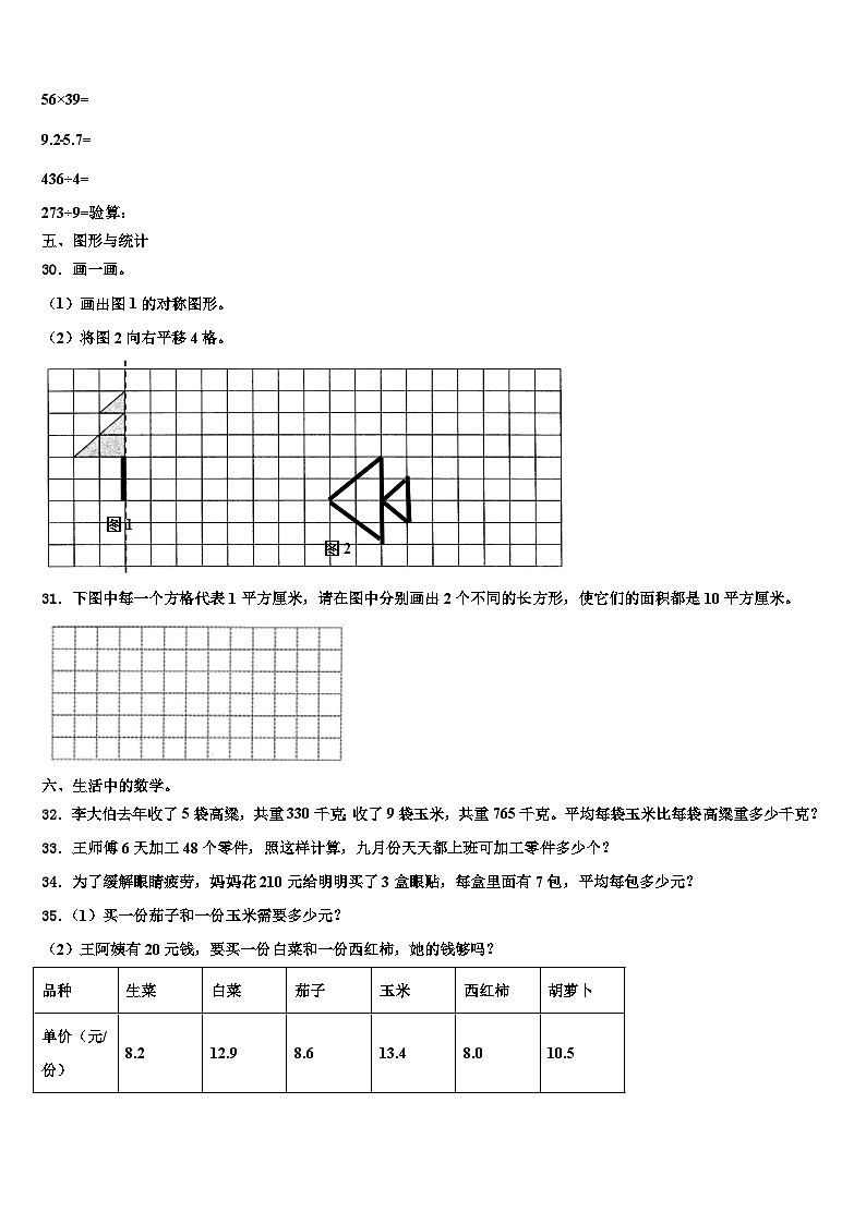 攀枝花市西区2023年三年级数学第二学期期末统考试题含解析03