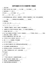 拉萨市当雄县2023年三年级数学第二学期期末含解析