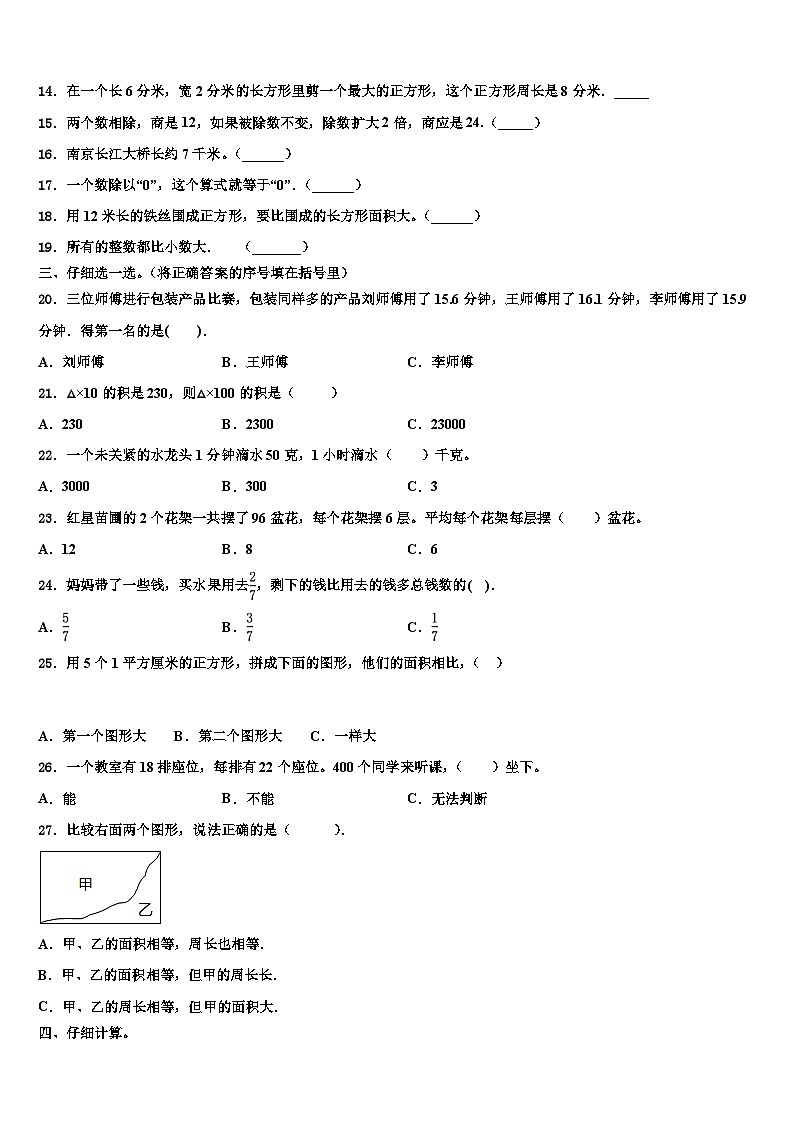 怒江傈僳族自治州泸水县2023届三年级数学第二学期期末教学质量检测试题含解析第2页
