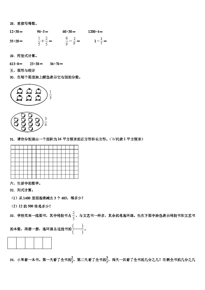 怒江傈僳族自治州泸水县2023届三年级数学第二学期期末教学质量检测试题含解析第3页