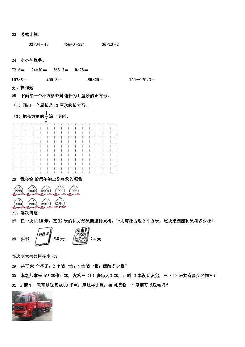 廊坊市永清县2022-2023学年三下数学期末监测模拟试题含解析第3页