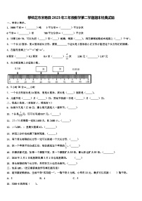 攀枝花市米易县2023年三年级数学第二学期期末经典试题含解析