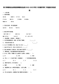 怒江傈僳族自治州维西傈僳族自治县2022-2023学年三年级数学第二学期期末预测试题含解析