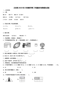 庆安县2023年三年级数学第二学期期末经典模拟试题含解析