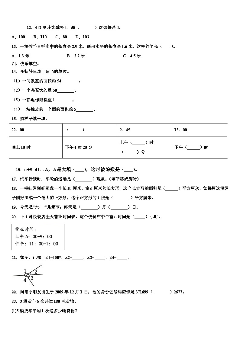 庆安县2023年三年级数学第二学期期末经典模拟试题含解析第2页
