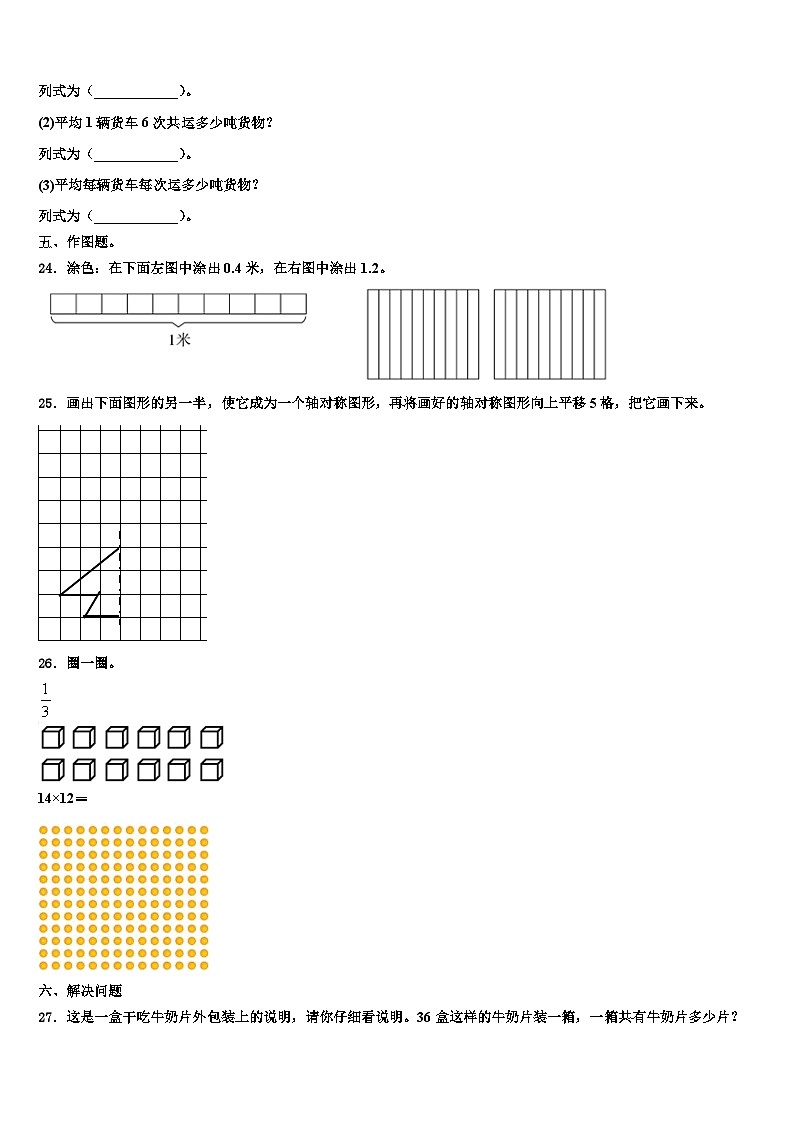 庆安县2023年三年级数学第二学期期末经典模拟试题含解析第3页