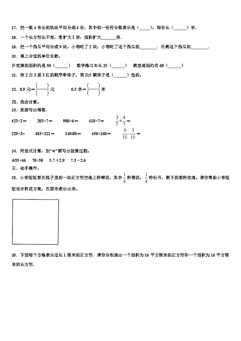廊坊市三河市2023届三年级数学第二学期期末检测试题含解析02