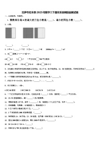 拉萨市尼木县2023年数学三下期末质量跟踪监视试题含解析