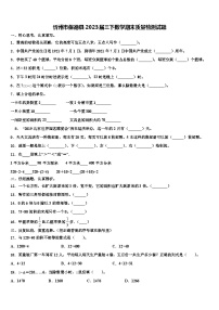 忻州市保德县2023届三下数学期末质量检测试题含解析