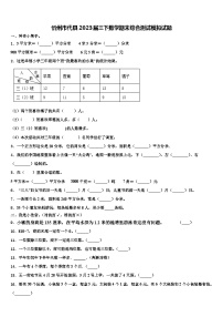 忻州市代县2023届三下数学期末综合测试模拟试题含解析