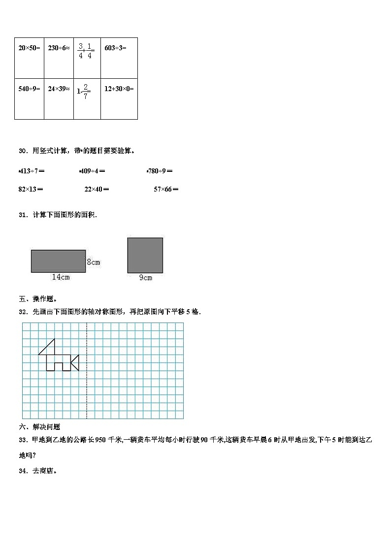 忻州市代县2023届三下数学期末综合测试模拟试题含解析03