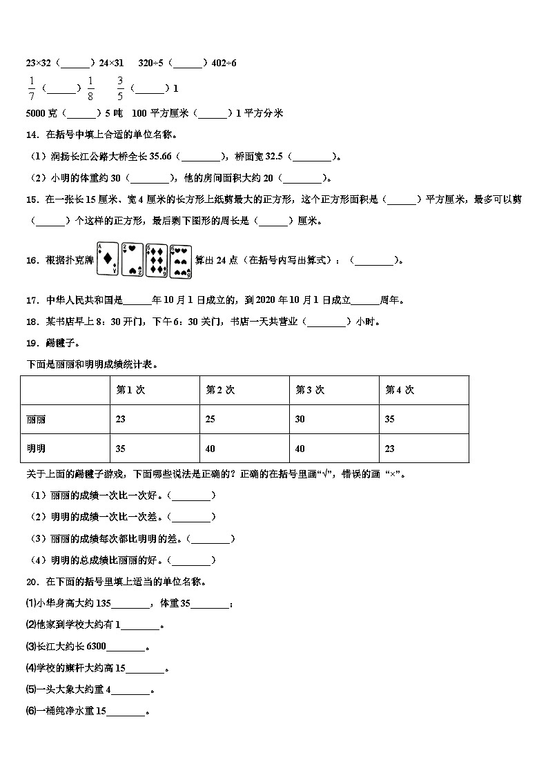 忻州市定襄县2022-2023学年三年级数学第二学期期末调研试题含解析第2页
