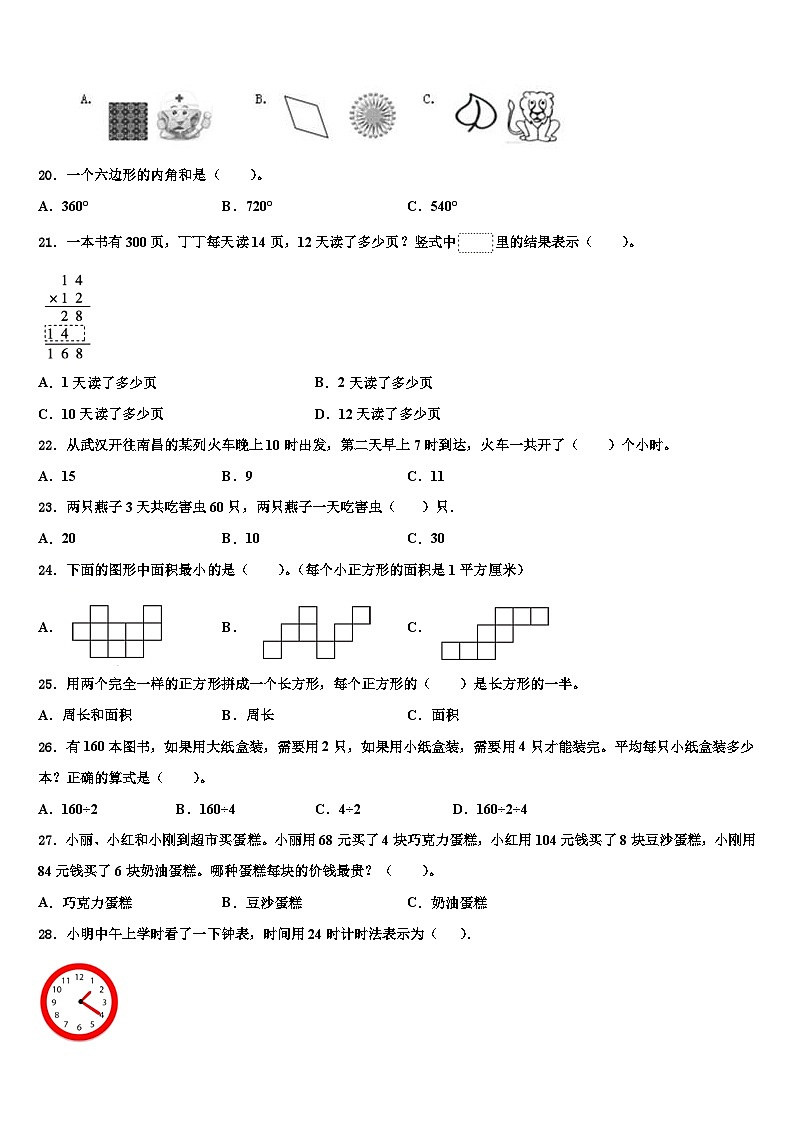 忻州市河曲县2023年数学三下期末检测模拟试题含解析第2页