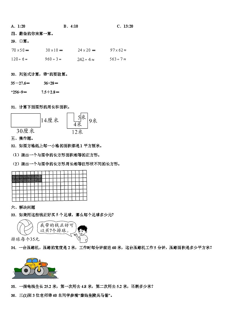 忻州市河曲县2023年数学三下期末检测模拟试题含解析第3页