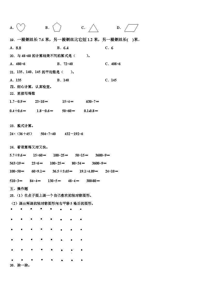 忻州市岢岚县2023届三下数学期末调研模拟试题含解析第2页