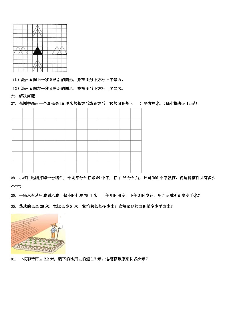 忻州市岢岚县2023届三下数学期末调研模拟试题含解析第3页