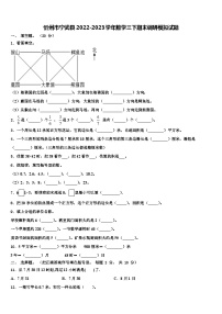 忻州市宁武县2022-2023学年数学三下期末调研模拟试题含解析