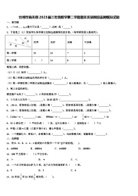 忻州市偏关县2023届三年级数学第二学期期末质量跟踪监视模拟试题含解析