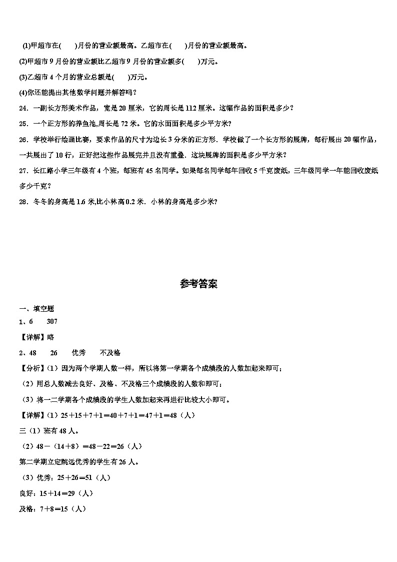忻州市偏关县2023届三年级数学第二学期期末质量跟踪监视模拟试题含解析03