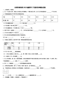 忻州市神池县2023届数学三下期末统考模拟试题含解析