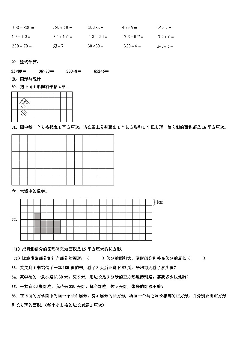 忻州市神池县2023届数学三下期末统考模拟试题含解析03