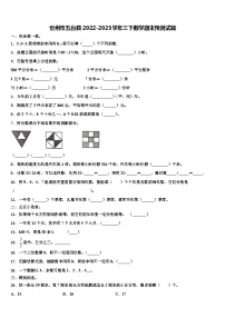 忻州市五台县2022-2023学年三下数学期末预测试题含解析