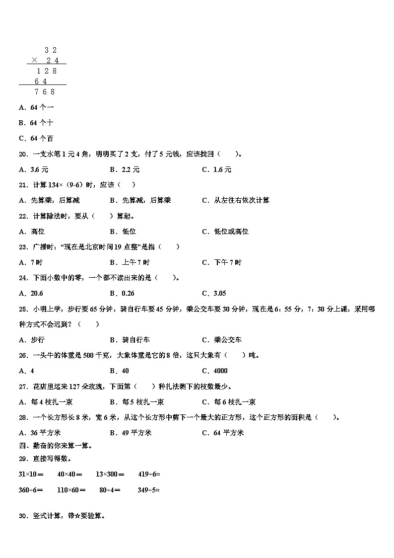 忻州市忻府区2022-2023学年三下数学期末监测模拟试题含解析第2页