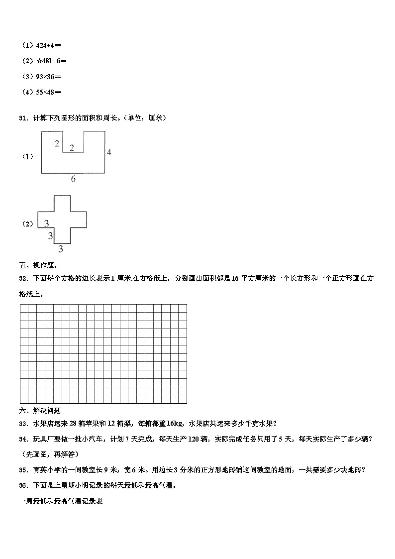 忻州市忻府区2022-2023学年三下数学期末监测模拟试题含解析第3页