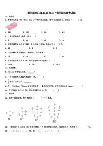 新巴尔虎右旗2023年三下数学期末联考试题含解析