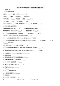 新丰县2023年数学三下期末考试模拟试题含解析