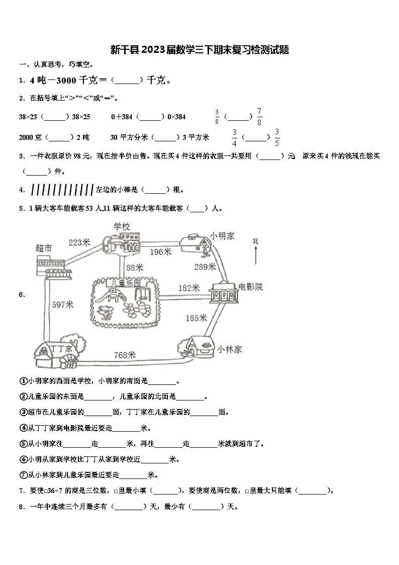 新干县2023届数学三下期末复习检测试题含解析第1页