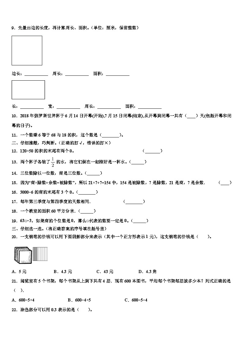 新干县2023届数学三下期末复习检测试题含解析第2页