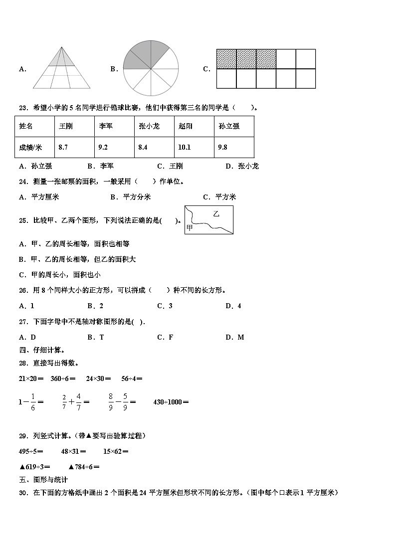 新干县2023届数学三下期末复习检测试题含解析第3页
