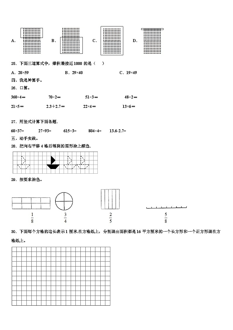 新河县2022-2023学年数学三下期末达标检测模拟试题含解析03