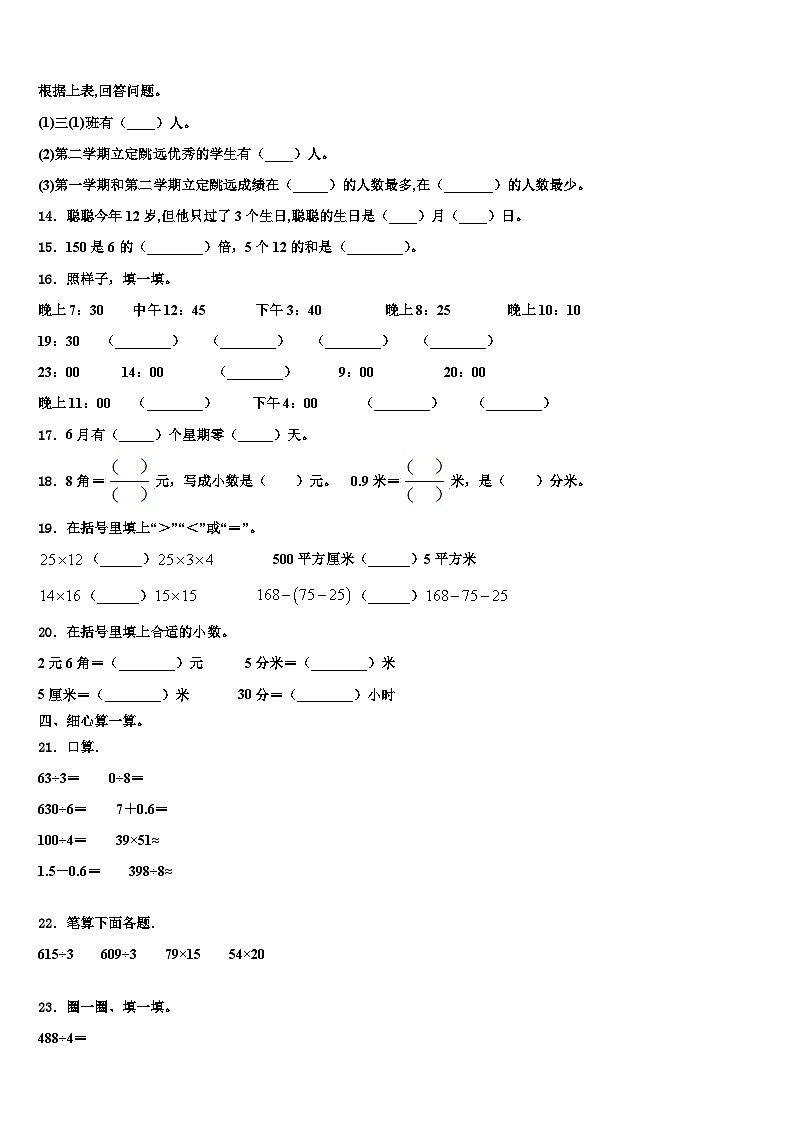 新晃侗族自治县2022-2023学年三年级数学第二学期期末质量检测模拟试题含解析02