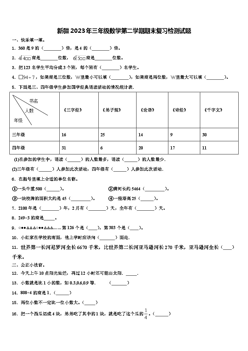 新疆2023年三年级数学第二学期期末复习检测试题含解析01