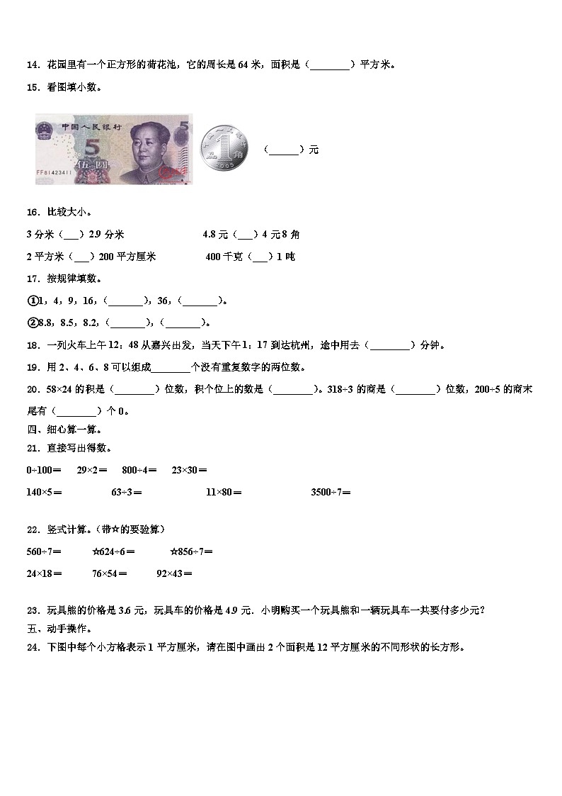 新疆克拉玛依市白碱滩区2022-2023学年三下数学期末经典模拟试题含解析第2页