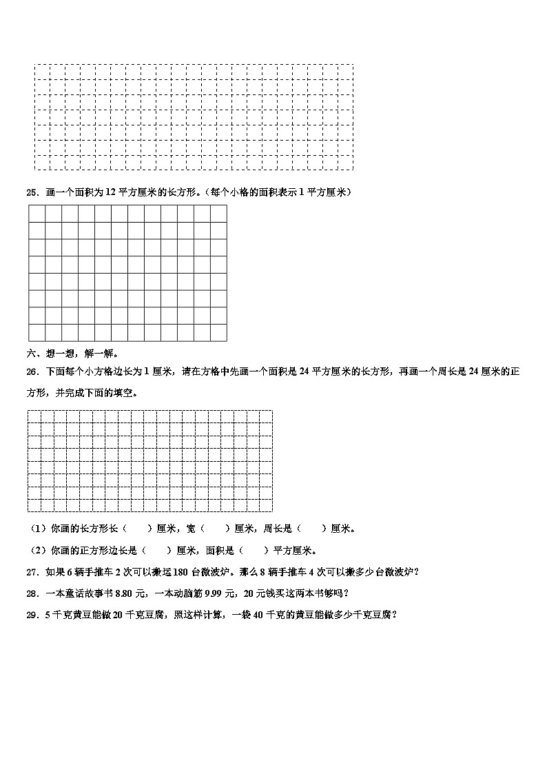 新疆克拉玛依市白碱滩区2022-2023学年三下数学期末经典模拟试题含解析第3页
