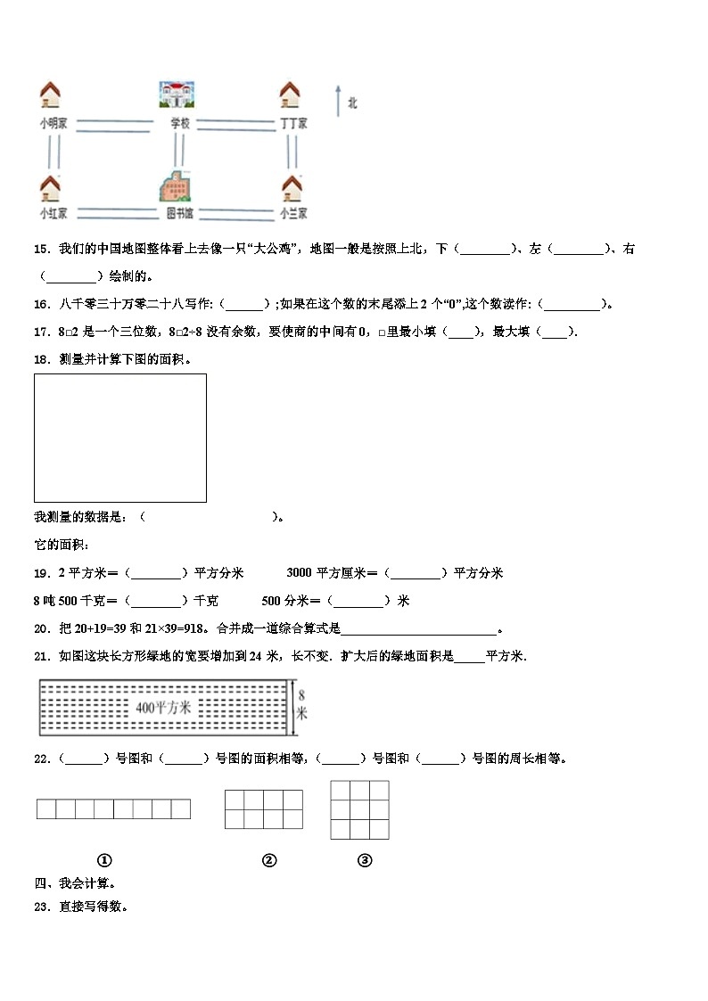 新疆克拉玛依市克拉玛依区2023年三年级数学第二学期期末质量检测模拟试题含解析02