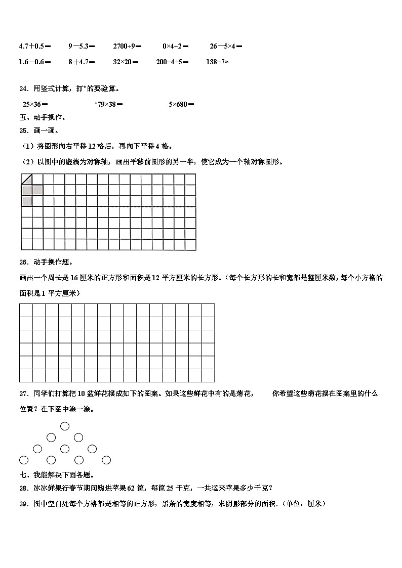 新疆克拉玛依市克拉玛依区2023年三年级数学第二学期期末质量检测模拟试题含解析03