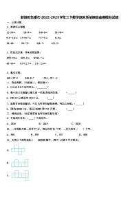 新疆吐鲁番市2022-2023学年三下数学期末质量跟踪监视模拟试题含解析